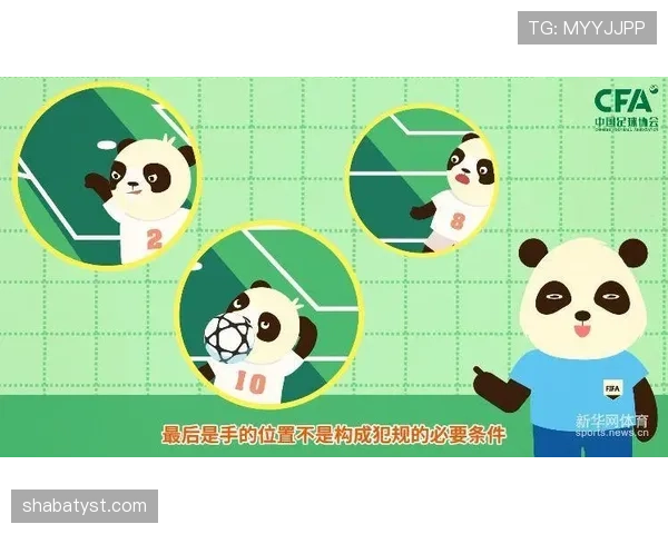 手臂位置判定如何影响手球犯规的裁判判罚逻辑揭秘