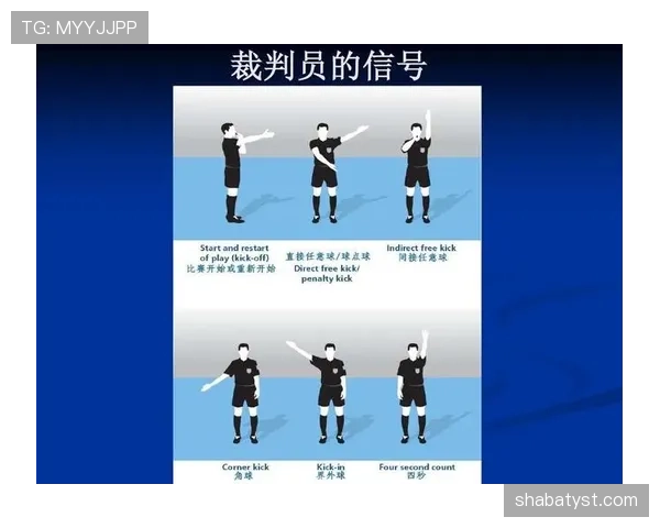 五人制规则中常见犯规与裁判判定要点