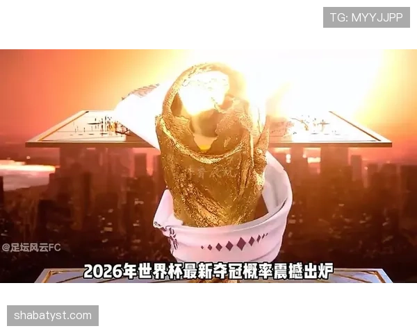 巴西队2026世界杯前景分析：阵容实力、小组出线形势与夺冠概率预测